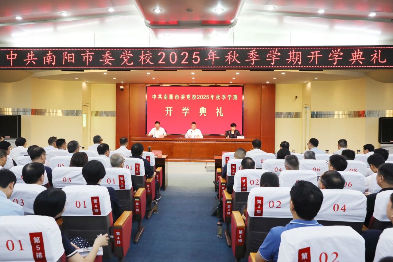 我校举行2025年秋季学期第一期主体班开学典礼