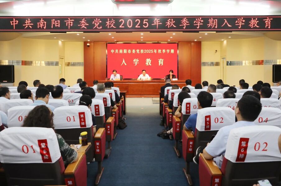 我校开展2025年秋季学期第一期主体班入学教育
