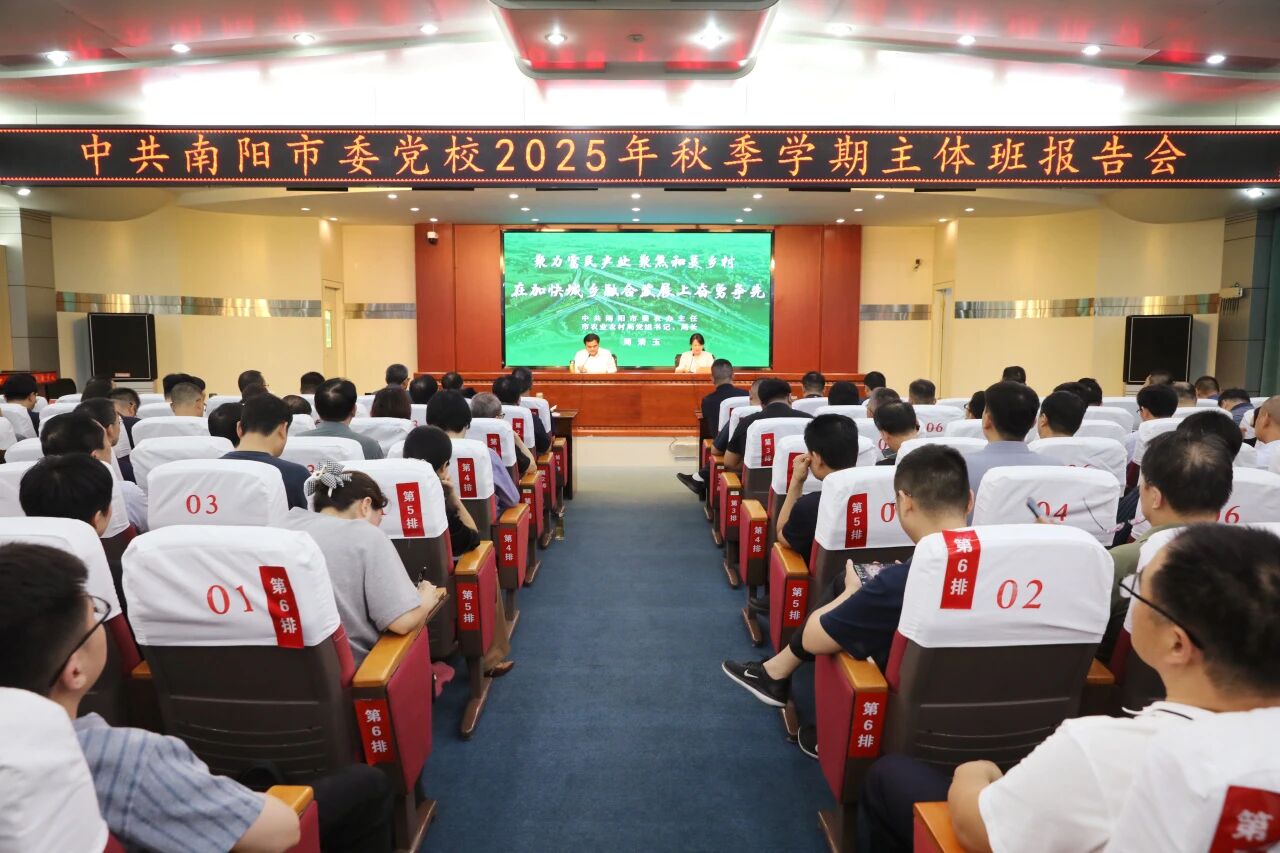 我校举办城乡融合发展专题报告会