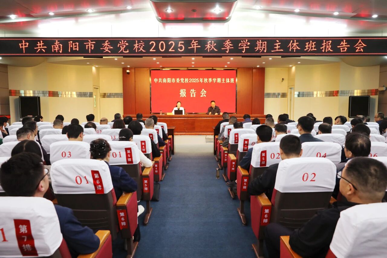 我校举办整治形式主义为基层减负专题报告会
