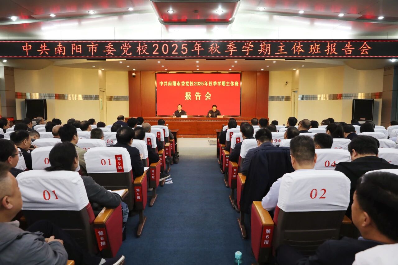 我校举办县域经济高质量发展专题报告会