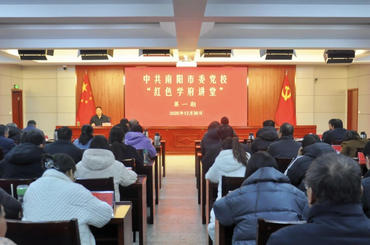 我校举办第一期“红色学府讲堂”暨学习贯彻党的二十届四中全会精神专题党课