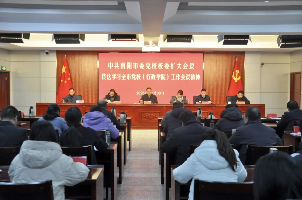 我校校委召开扩大会议深入学习领会全市党校（行政学院）工作会议精神